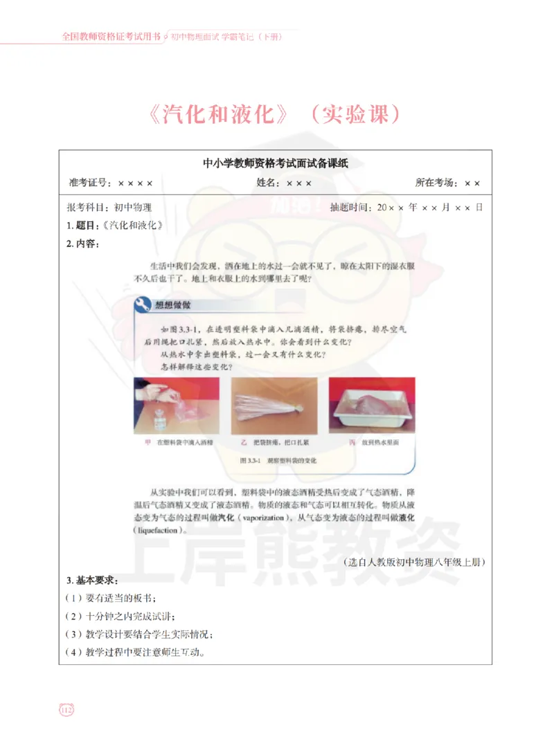 全国教师资格证考试用书&middot;初中物理面试学霸笔记（下册）_纯图版_初中物理教资面试_03初中物理逐字稿_1初中物理逐字稿（260篇）_1初中物理试讲稿250篇重点