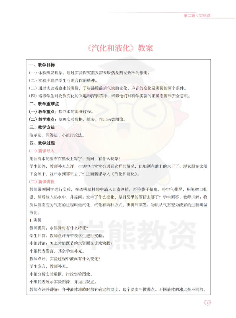 全国教师资格证考试用书&middot;初中物理面试学霸笔记（下册）_纯图版_初中物理教资面试_03初中物理逐字稿_1初中物理逐字稿（260篇）_1初中物理试讲稿250篇重点