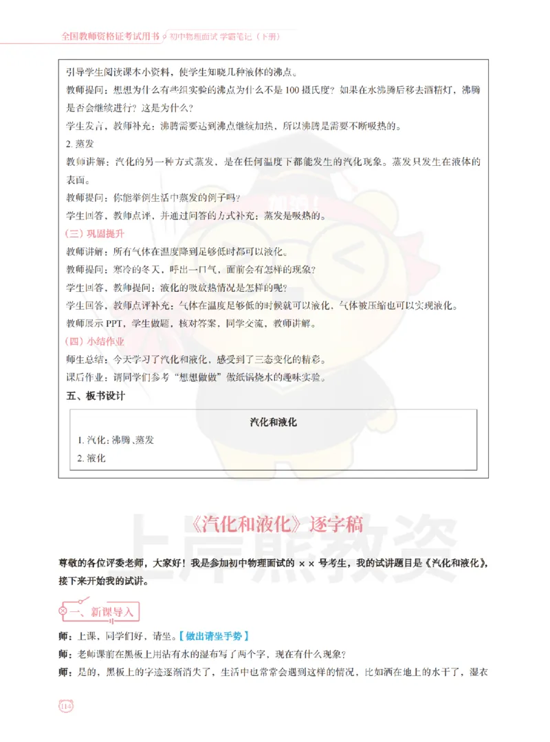 全国教师资格证考试用书&middot;初中物理面试学霸笔记（下册）_纯图版_初中物理教资面试_03初中物理逐字稿_1初中物理逐字稿（260篇）_1初中物理试讲稿250篇重点