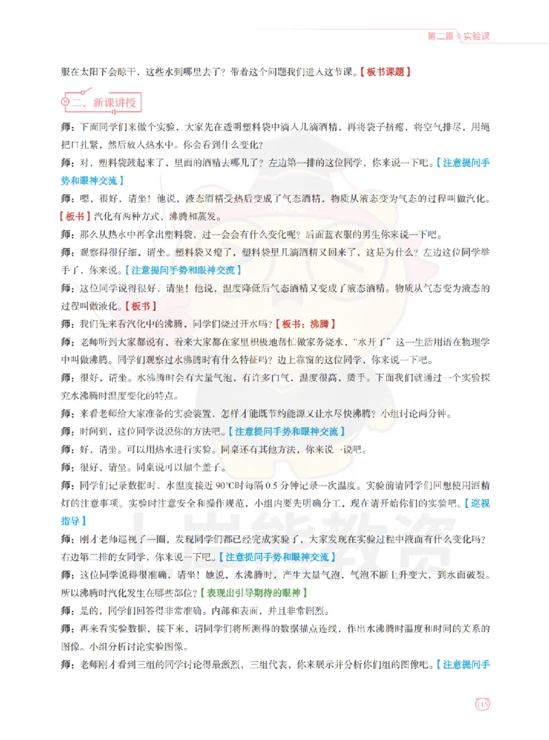 全国教师资格证考试用书&middot;初中物理面试学霸笔记（下册）_纯图版_初中物理教资面试_03初中物理逐字稿_1初中物理逐字稿（260篇）_1初中物理试讲稿250篇重点