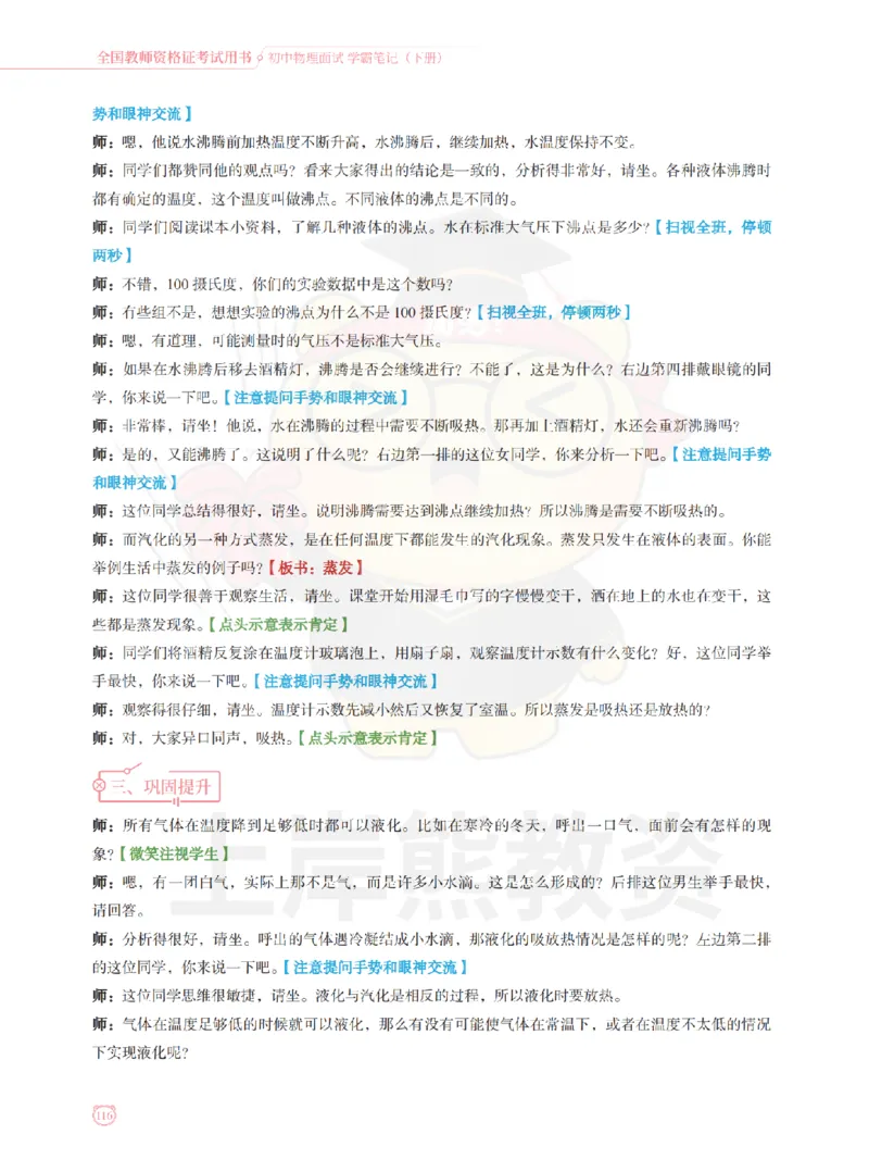 全国教师资格证考试用书&middot;初中物理面试学霸笔记（下册）_纯图版_初中物理教资面试_03初中物理逐字稿_1初中物理逐字稿（260篇）_1初中物理试讲稿250篇重点