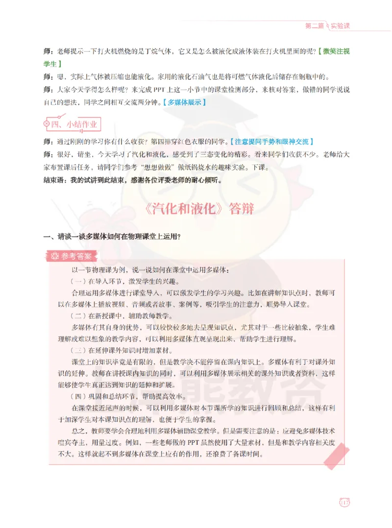 全国教师资格证考试用书&middot;初中物理面试学霸笔记（下册）_纯图版_初中物理教资面试_03初中物理逐字稿_1初中物理逐字稿（260篇）_1初中物理试讲稿250篇重点