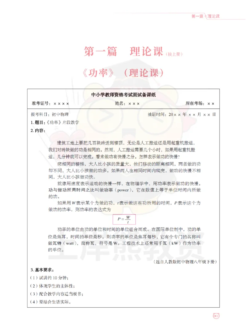全国教师资格证考试用书&middot;初中物理面试学霸笔记（下册）_纯图版_初中物理教资面试_03初中物理逐字稿_1初中物理逐字稿（260篇）_1初中物理试讲稿250篇重点