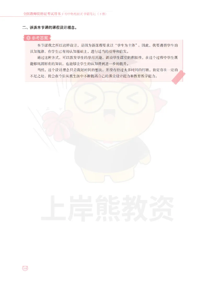 全国教师资格证考试用书&middot;初中物理面试学霸笔记（下册）_纯图版_初中物理教资面试_03初中物理逐字稿_1初中物理逐字稿（260篇）_1初中物理试讲稿250篇重点