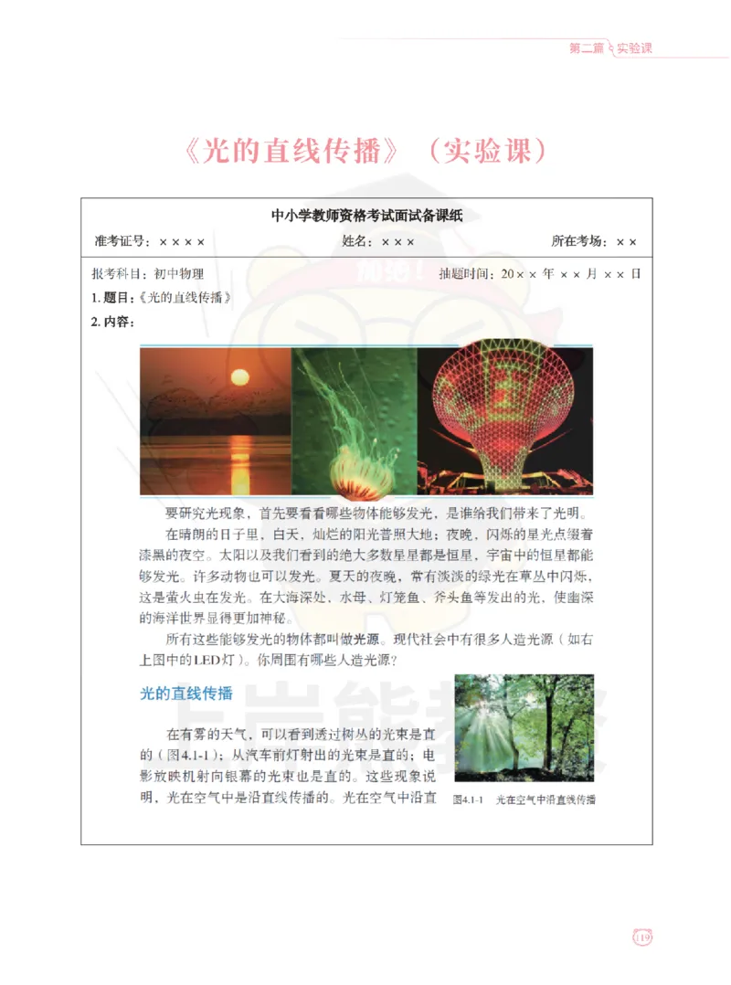 全国教师资格证考试用书&middot;初中物理面试学霸笔记（下册）_纯图版_初中物理教资面试_03初中物理逐字稿_1初中物理逐字稿（260篇）_1初中物理试讲稿250篇重点