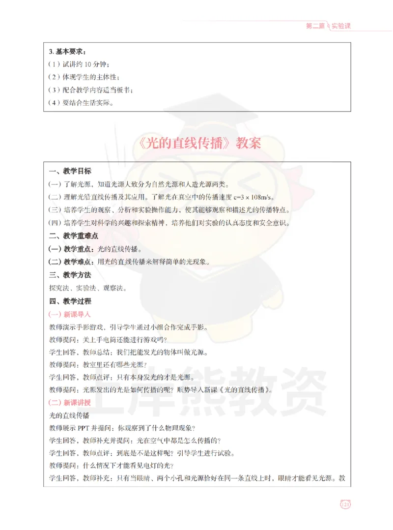 全国教师资格证考试用书&middot;初中物理面试学霸笔记（下册）_纯图版_初中物理教资面试_03初中物理逐字稿_1初中物理逐字稿（260篇）_1初中物理试讲稿250篇重点