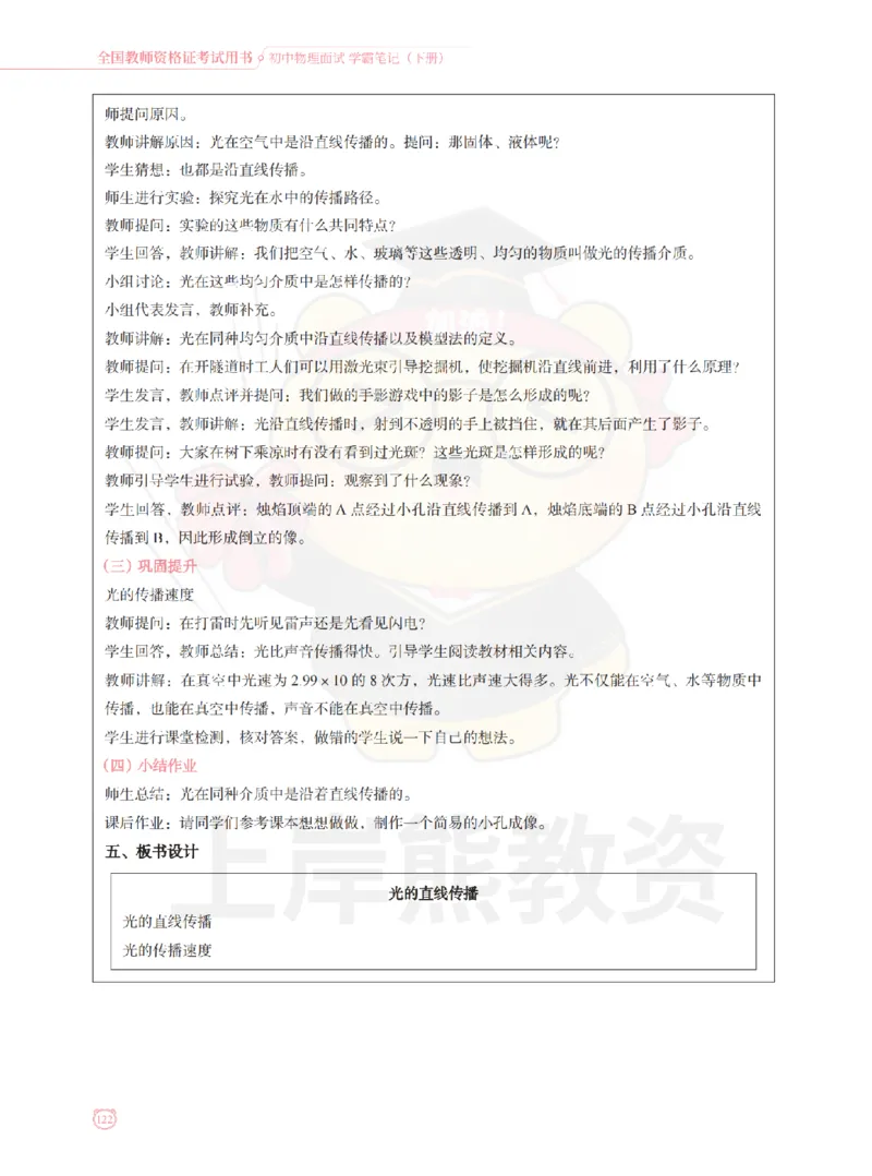 全国教师资格证考试用书&middot;初中物理面试学霸笔记（下册）_纯图版_初中物理教资面试_03初中物理逐字稿_1初中物理逐字稿（260篇）_1初中物理试讲稿250篇重点