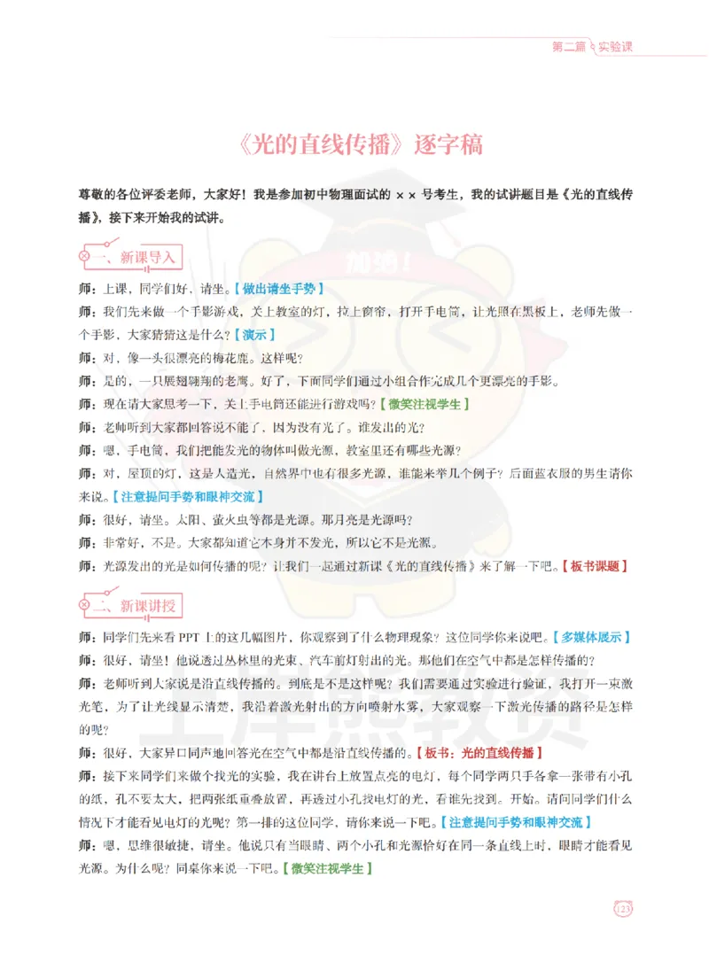 全国教师资格证考试用书&middot;初中物理面试学霸笔记（下册）_纯图版_初中物理教资面试_03初中物理逐字稿_1初中物理逐字稿（260篇）_1初中物理试讲稿250篇重点