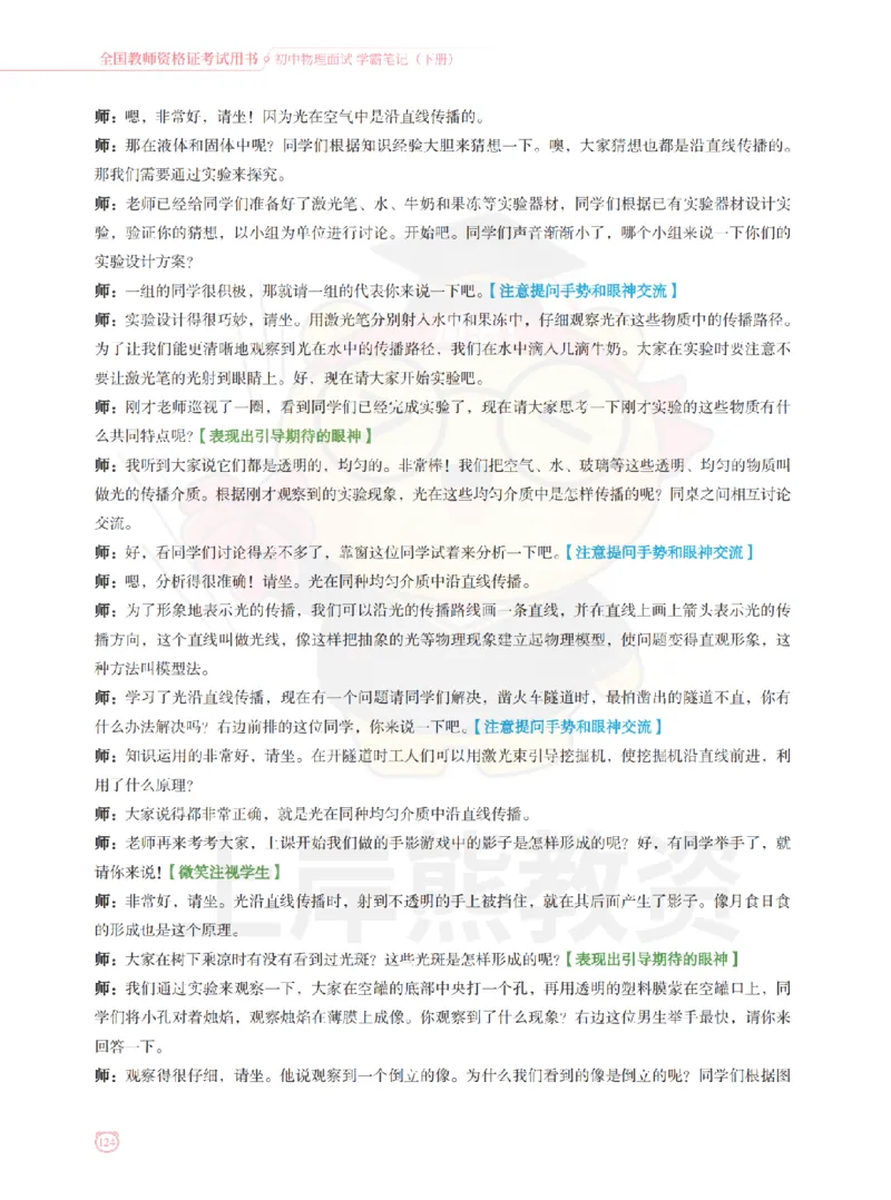 全国教师资格证考试用书&middot;初中物理面试学霸笔记（下册）_纯图版_初中物理教资面试_03初中物理逐字稿_1初中物理逐字稿（260篇）_1初中物理试讲稿250篇重点