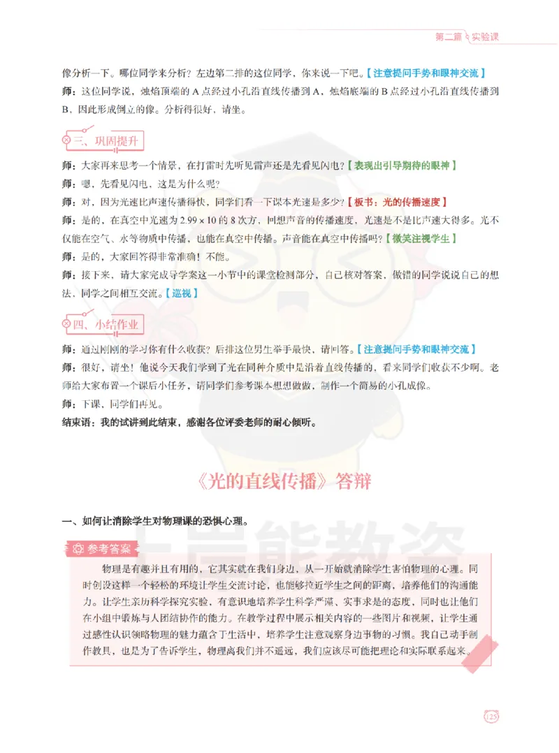 全国教师资格证考试用书&middot;初中物理面试学霸笔记（下册）_纯图版_初中物理教资面试_03初中物理逐字稿_1初中物理逐字稿（260篇）_1初中物理试讲稿250篇重点