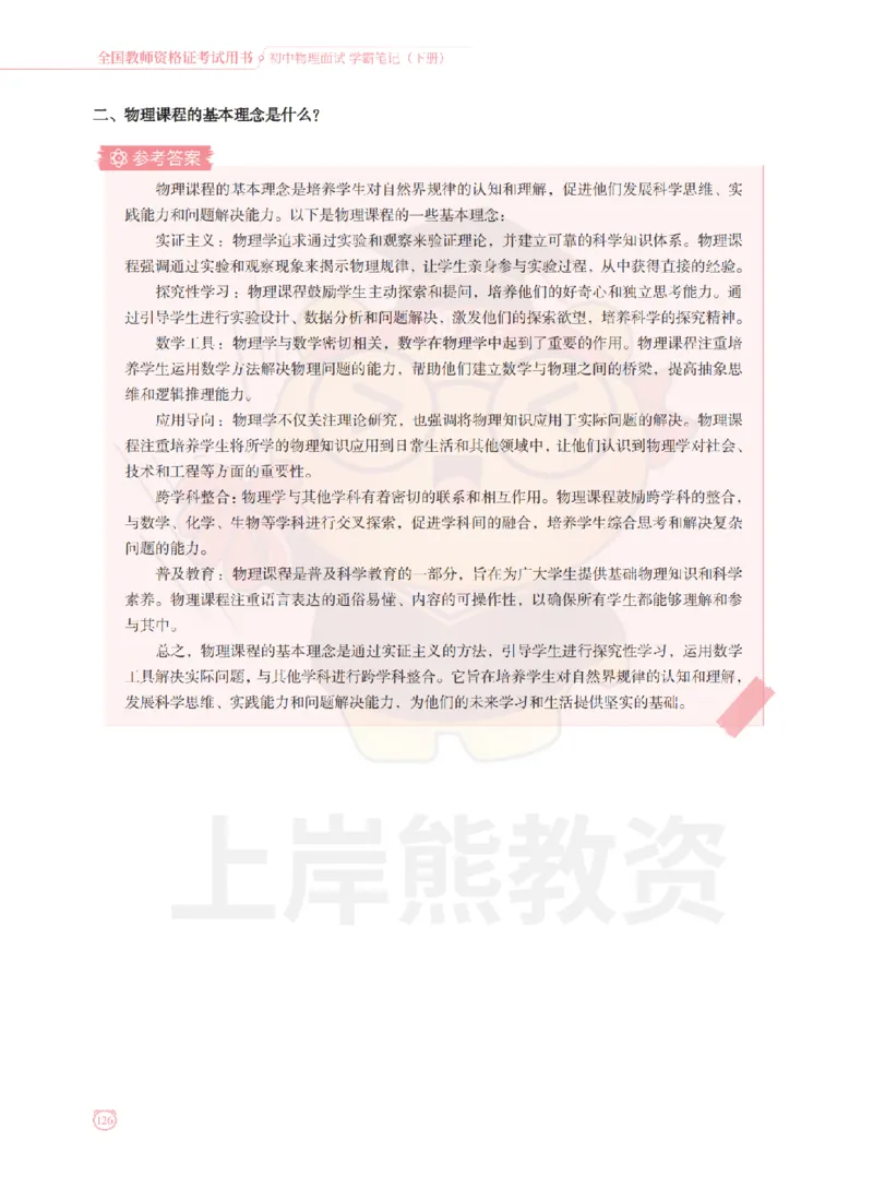 全国教师资格证考试用书&middot;初中物理面试学霸笔记（下册）_纯图版_初中物理教资面试_03初中物理逐字稿_1初中物理逐字稿（260篇）_1初中物理试讲稿250篇重点