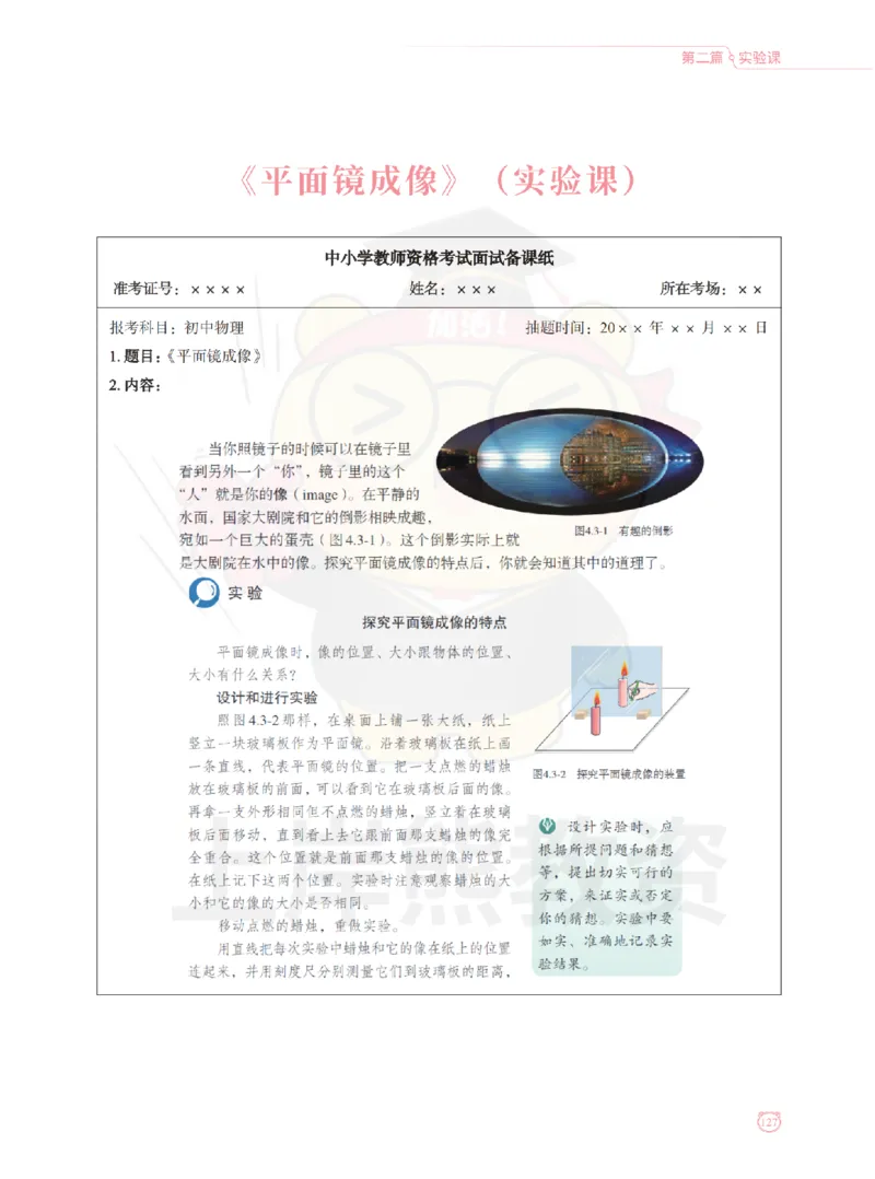 全国教师资格证考试用书&middot;初中物理面试学霸笔记（下册）_纯图版_初中物理教资面试_03初中物理逐字稿_1初中物理逐字稿（260篇）_1初中物理试讲稿250篇重点