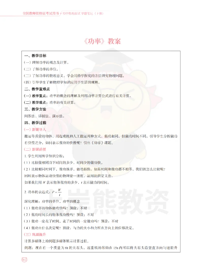 全国教师资格证考试用书&middot;初中物理面试学霸笔记（下册）_纯图版_初中物理教资面试_03初中物理逐字稿_1初中物理逐字稿（260篇）_1初中物理试讲稿250篇重点