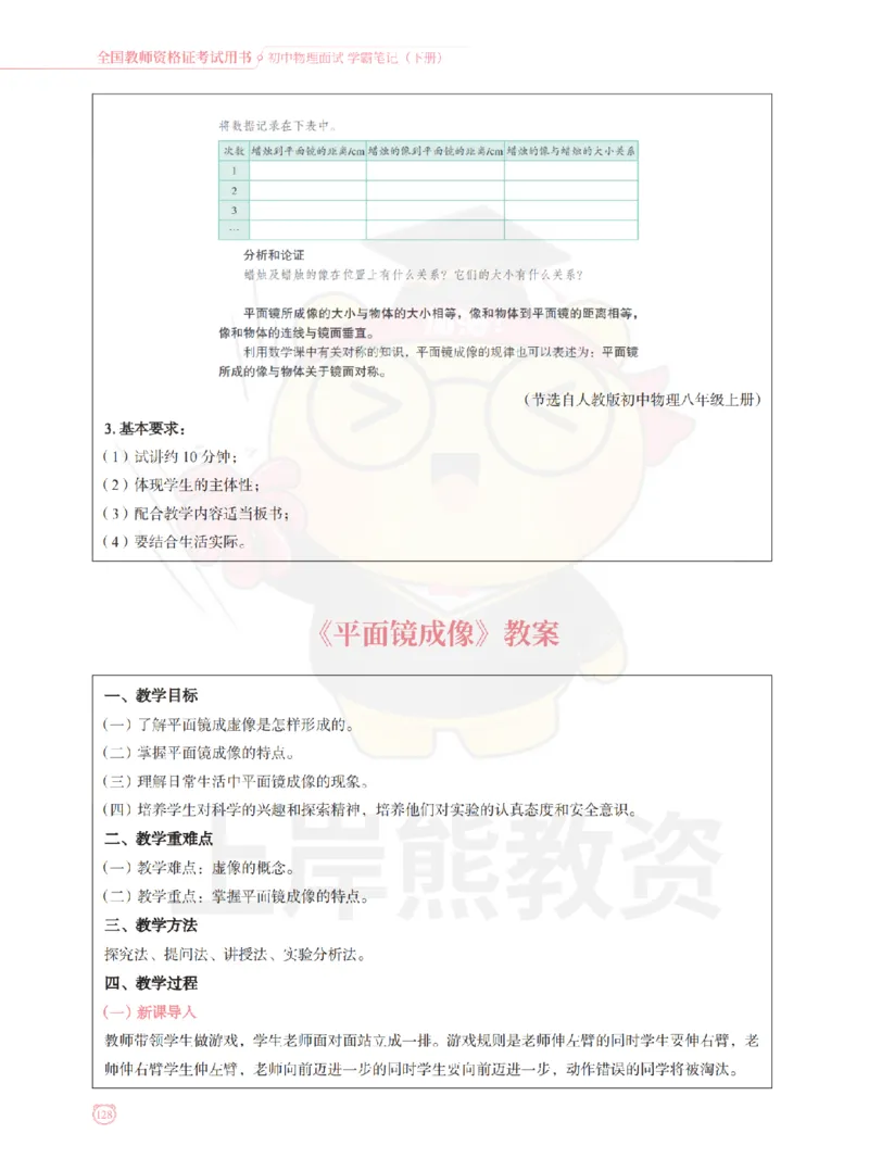 全国教师资格证考试用书&middot;初中物理面试学霸笔记（下册）_纯图版_初中物理教资面试_03初中物理逐字稿_1初中物理逐字稿（260篇）_1初中物理试讲稿250篇重点