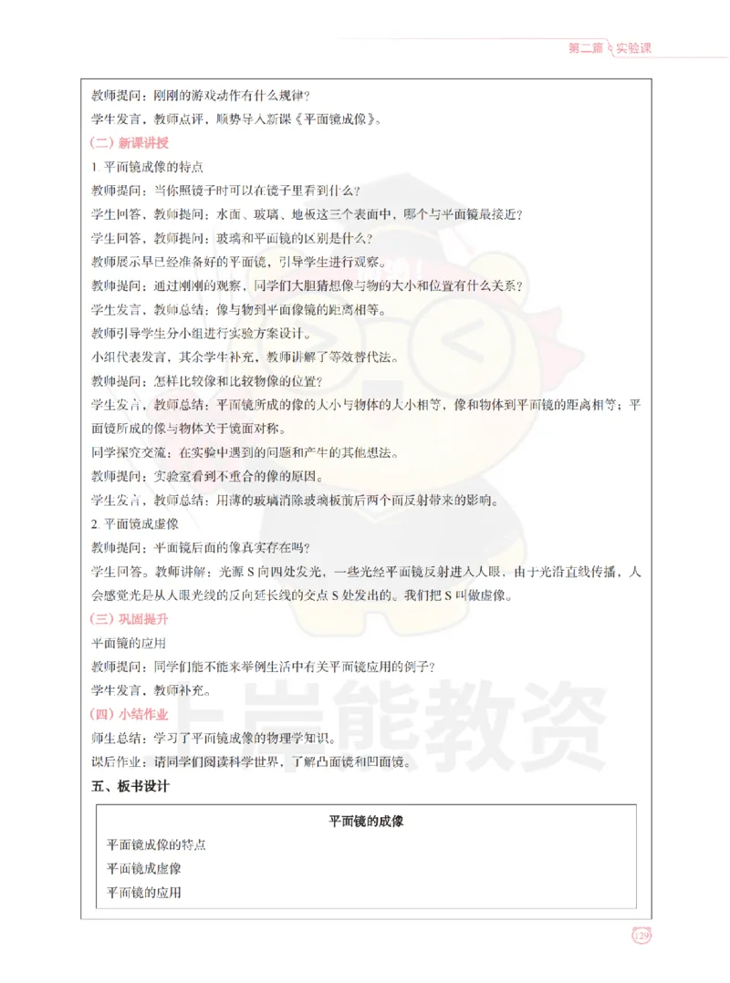 全国教师资格证考试用书&middot;初中物理面试学霸笔记（下册）_纯图版_初中物理教资面试_03初中物理逐字稿_1初中物理逐字稿（260篇）_1初中物理试讲稿250篇重点