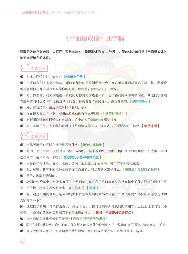 全国教师资格证考试用书&middot;初中物理面试学霸笔记（下册）_纯图版_初中物理教资面试_03初中物理逐字稿_1初中物理逐字稿（260篇）_1初中物理试讲稿250篇重点