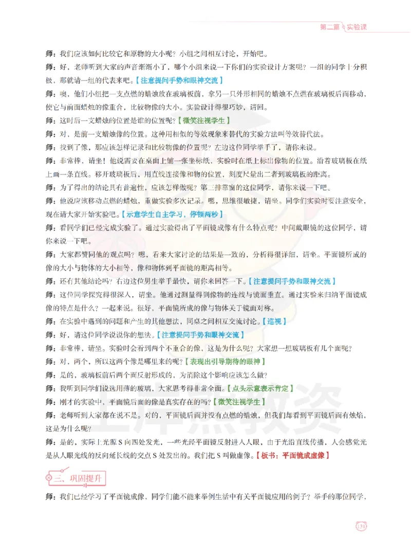 全国教师资格证考试用书&middot;初中物理面试学霸笔记（下册）_纯图版_初中物理教资面试_03初中物理逐字稿_1初中物理逐字稿（260篇）_1初中物理试讲稿250篇重点