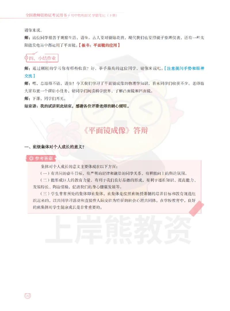 全国教师资格证考试用书&middot;初中物理面试学霸笔记（下册）_纯图版_初中物理教资面试_03初中物理逐字稿_1初中物理逐字稿（260篇）_1初中物理试讲稿250篇重点