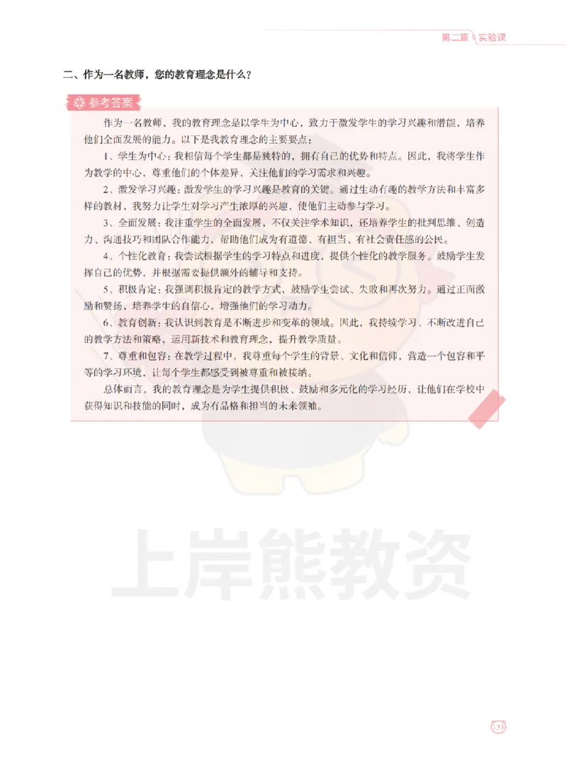 全国教师资格证考试用书&middot;初中物理面试学霸笔记（下册）_纯图版_初中物理教资面试_03初中物理逐字稿_1初中物理逐字稿（260篇）_1初中物理试讲稿250篇重点