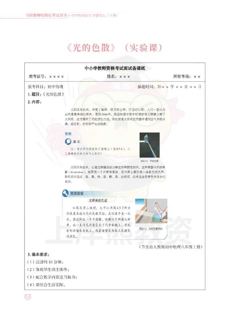 全国教师资格证考试用书&middot;初中物理面试学霸笔记（下册）_纯图版_初中物理教资面试_03初中物理逐字稿_1初中物理逐字稿（260篇）_1初中物理试讲稿250篇重点