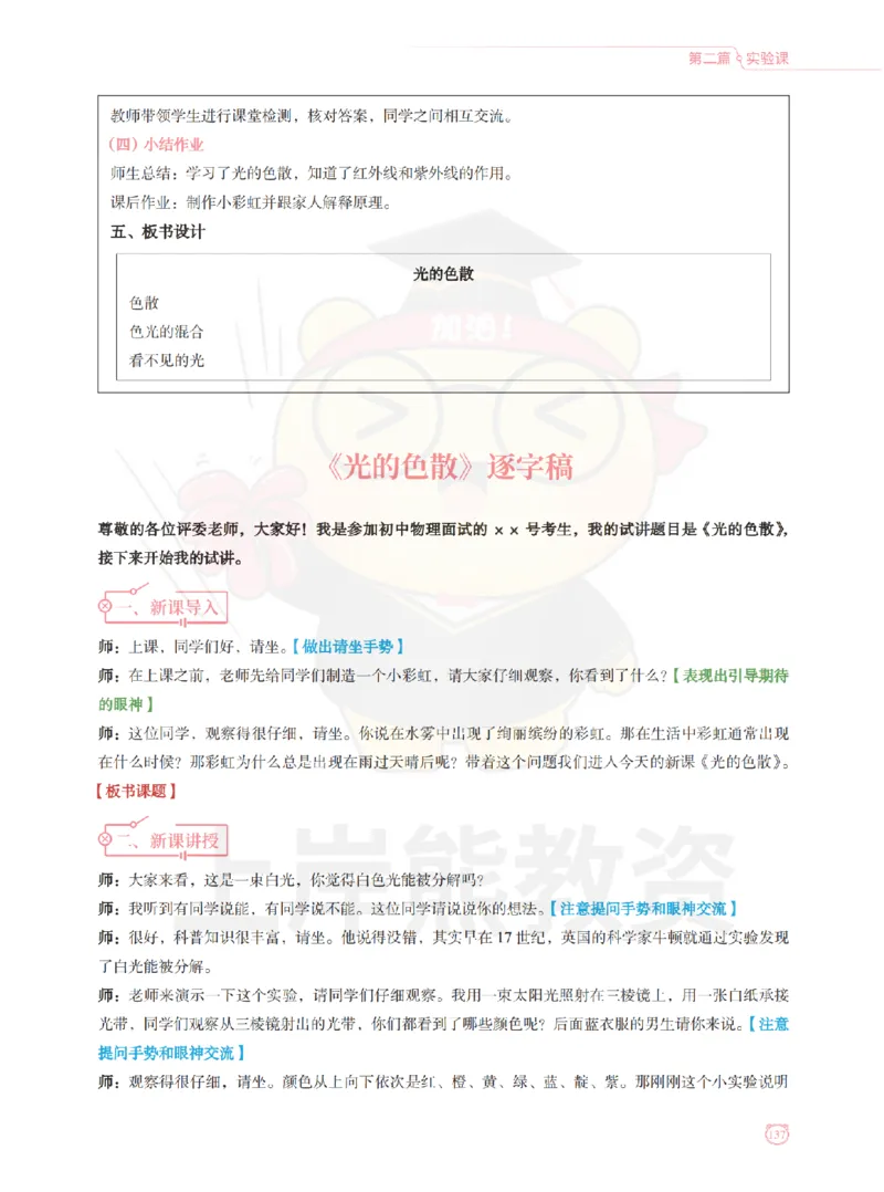 全国教师资格证考试用书&middot;初中物理面试学霸笔记（下册）_纯图版_初中物理教资面试_03初中物理逐字稿_1初中物理逐字稿（260篇）_1初中物理试讲稿250篇重点