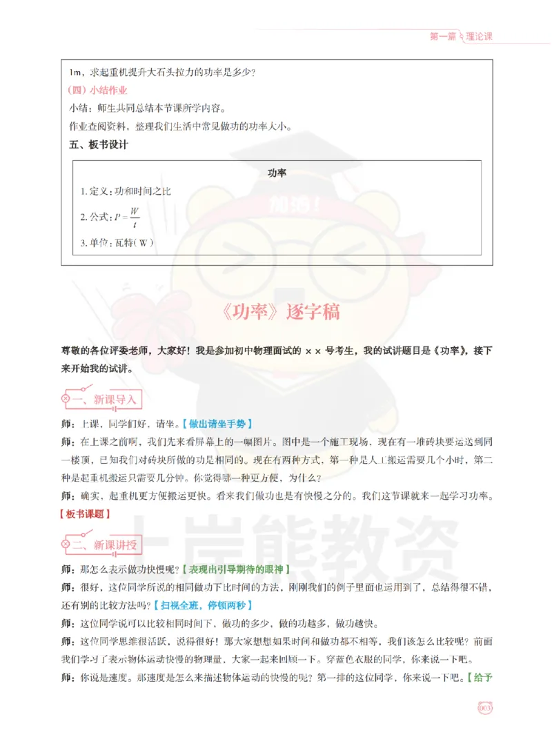 全国教师资格证考试用书&middot;初中物理面试学霸笔记（下册）_纯图版_初中物理教资面试_03初中物理逐字稿_1初中物理逐字稿（260篇）_1初中物理试讲稿250篇重点