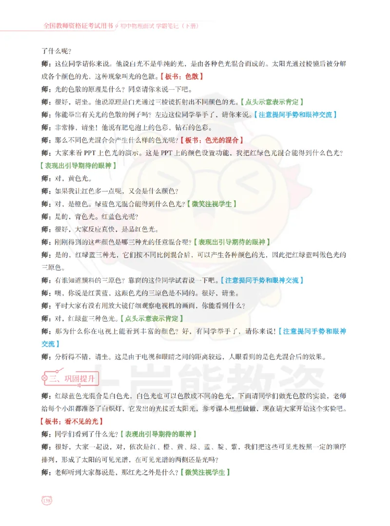 全国教师资格证考试用书&middot;初中物理面试学霸笔记（下册）_纯图版_初中物理教资面试_03初中物理逐字稿_1初中物理逐字稿（260篇）_1初中物理试讲稿250篇重点