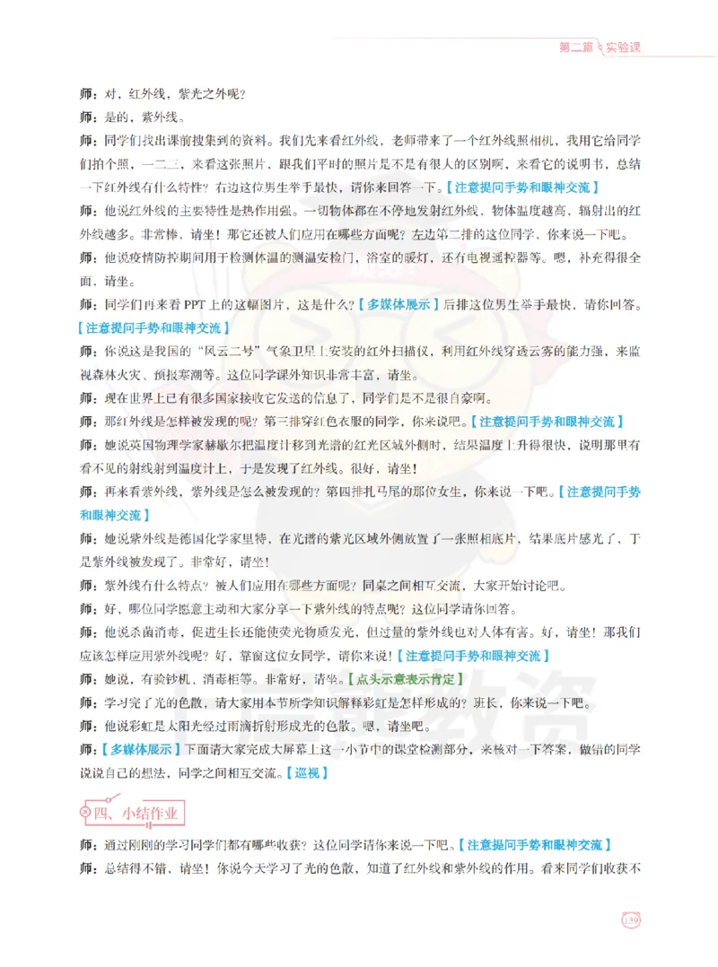 全国教师资格证考试用书&middot;初中物理面试学霸笔记（下册）_纯图版_初中物理教资面试_03初中物理逐字稿_1初中物理逐字稿（260篇）_1初中物理试讲稿250篇重点