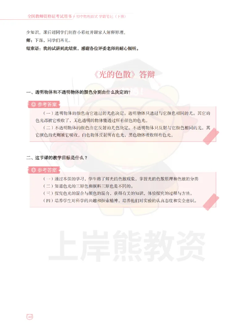 全国教师资格证考试用书&middot;初中物理面试学霸笔记（下册）_纯图版_初中物理教资面试_03初中物理逐字稿_1初中物理逐字稿（260篇）_1初中物理试讲稿250篇重点