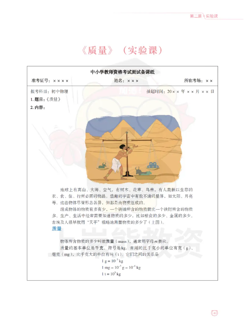 全国教师资格证考试用书&middot;初中物理面试学霸笔记（下册）_纯图版_初中物理教资面试_03初中物理逐字稿_1初中物理逐字稿（260篇）_1初中物理试讲稿250篇重点