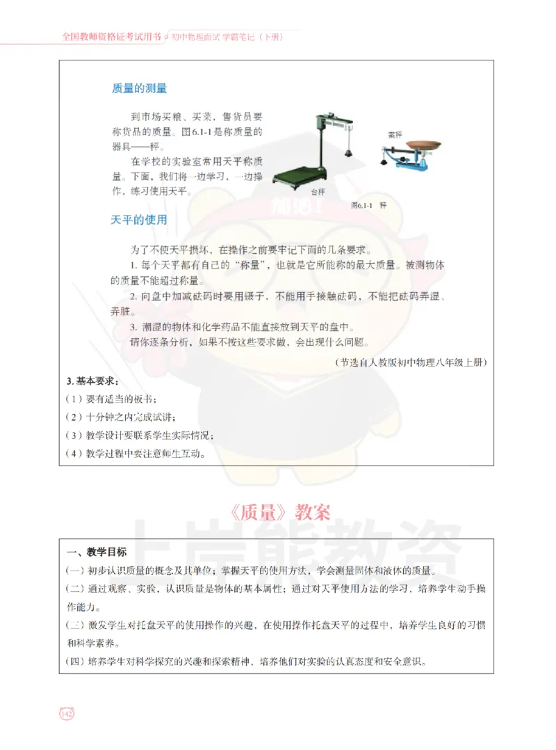 全国教师资格证考试用书&middot;初中物理面试学霸笔记（下册）_纯图版_初中物理教资面试_03初中物理逐字稿_1初中物理逐字稿（260篇）_1初中物理试讲稿250篇重点