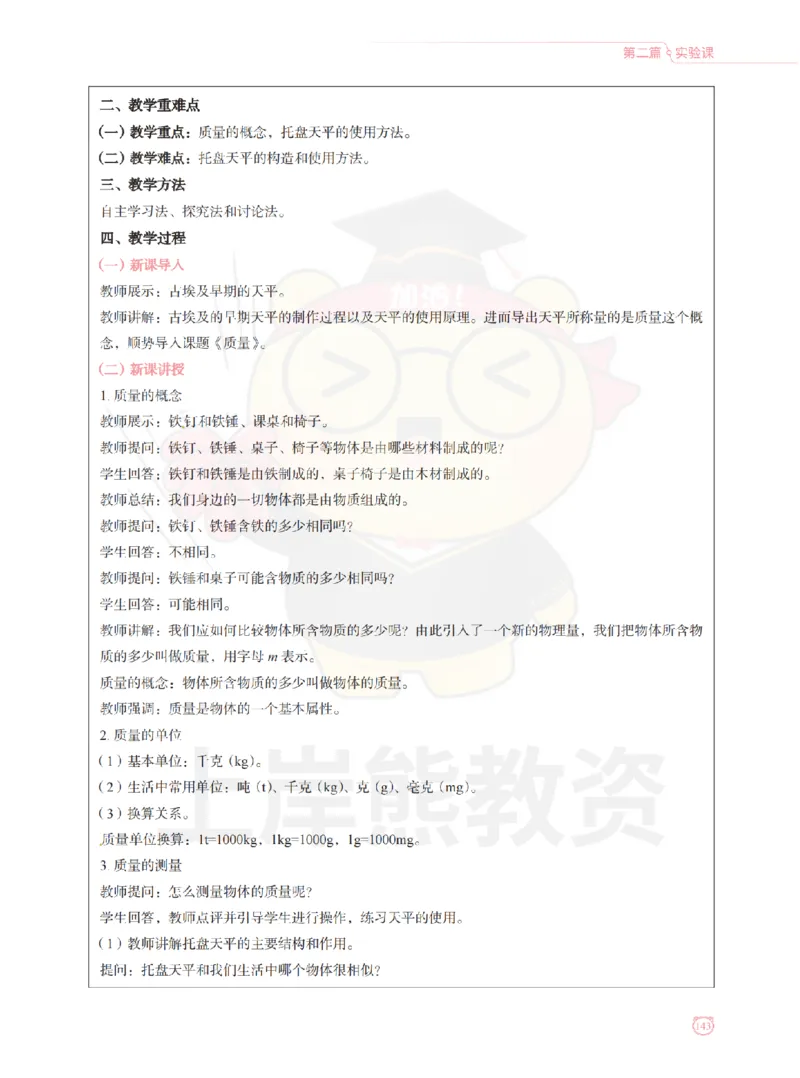 全国教师资格证考试用书&middot;初中物理面试学霸笔记（下册）_纯图版_初中物理教资面试_03初中物理逐字稿_1初中物理逐字稿（260篇）_1初中物理试讲稿250篇重点