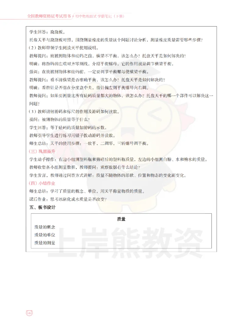 全国教师资格证考试用书&middot;初中物理面试学霸笔记（下册）_纯图版_初中物理教资面试_03初中物理逐字稿_1初中物理逐字稿（260篇）_1初中物理试讲稿250篇重点