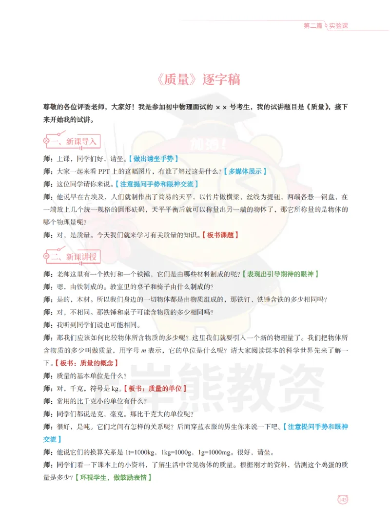 全国教师资格证考试用书&middot;初中物理面试学霸笔记（下册）_纯图版_初中物理教资面试_03初中物理逐字稿_1初中物理逐字稿（260篇）_1初中物理试讲稿250篇重点