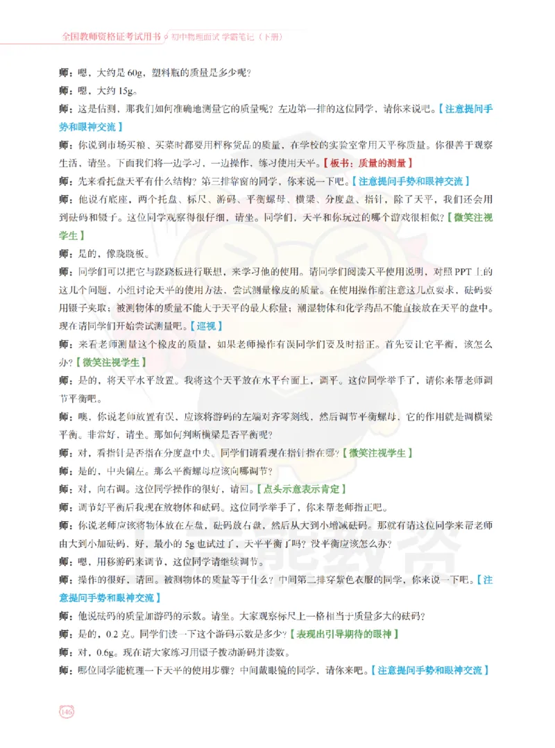 全国教师资格证考试用书&middot;初中物理面试学霸笔记（下册）_纯图版_初中物理教资面试_03初中物理逐字稿_1初中物理逐字稿（260篇）_1初中物理试讲稿250篇重点