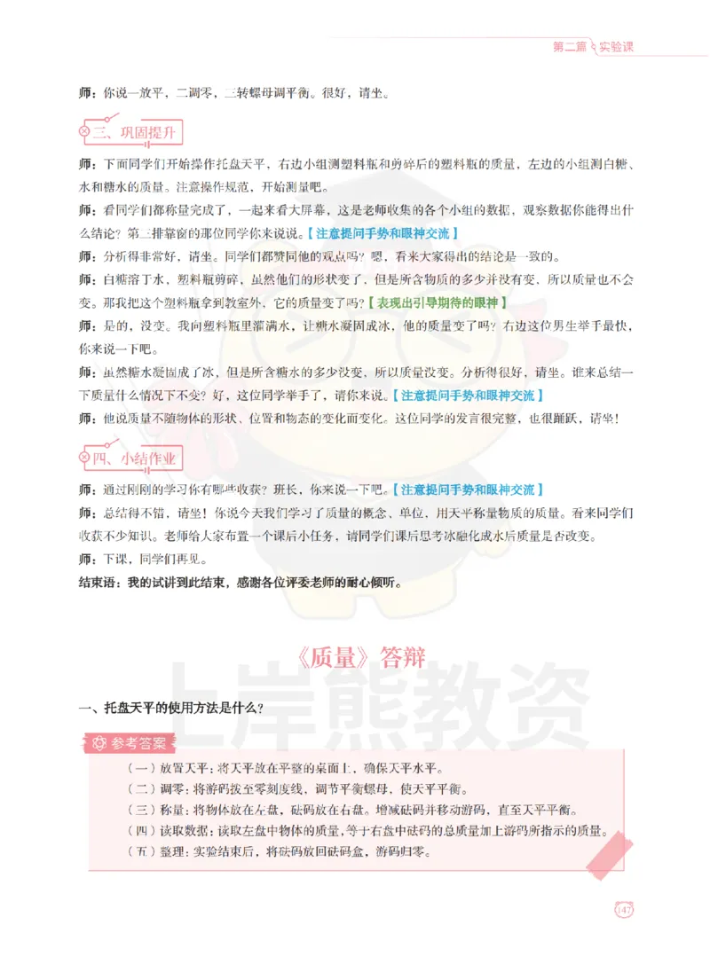 全国教师资格证考试用书&middot;初中物理面试学霸笔记（下册）_纯图版_初中物理教资面试_03初中物理逐字稿_1初中物理逐字稿（260篇）_1初中物理试讲稿250篇重点