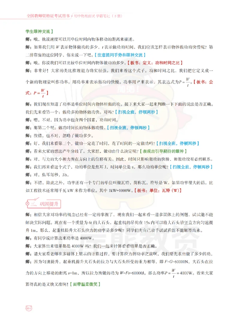 全国教师资格证考试用书&middot;初中物理面试学霸笔记（下册）_纯图版_初中物理教资面试_03初中物理逐字稿_1初中物理逐字稿（260篇）_1初中物理试讲稿250篇重点