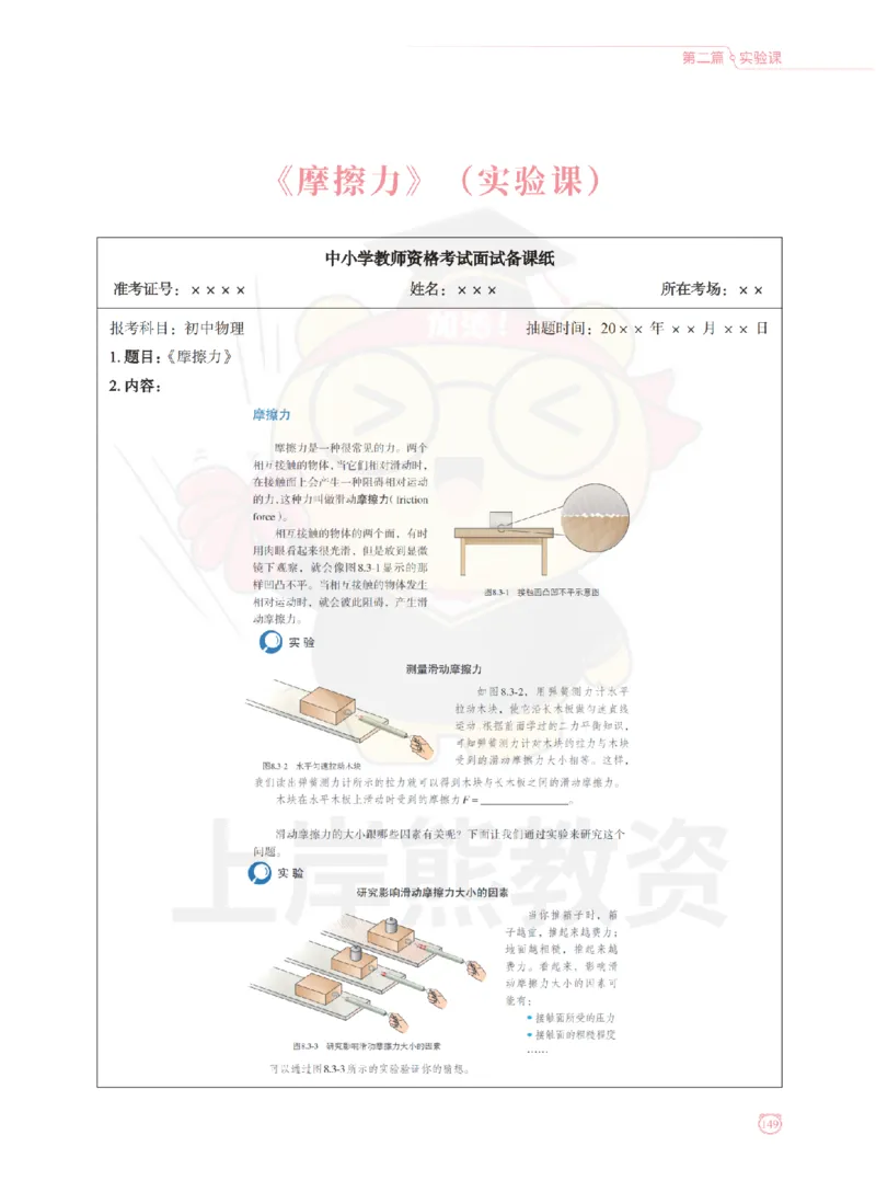 全国教师资格证考试用书&middot;初中物理面试学霸笔记（下册）_纯图版_初中物理教资面试_03初中物理逐字稿_1初中物理逐字稿（260篇）_1初中物理试讲稿250篇重点