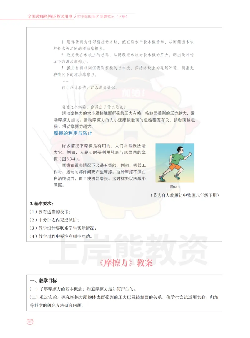 全国教师资格证考试用书&middot;初中物理面试学霸笔记（下册）_纯图版_初中物理教资面试_03初中物理逐字稿_1初中物理逐字稿（260篇）_1初中物理试讲稿250篇重点