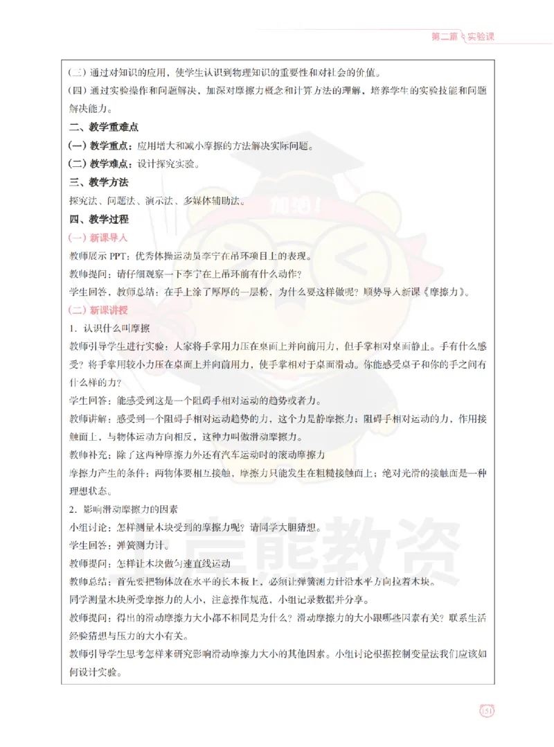 全国教师资格证考试用书&middot;初中物理面试学霸笔记（下册）_纯图版_初中物理教资面试_03初中物理逐字稿_1初中物理逐字稿（260篇）_1初中物理试讲稿250篇重点