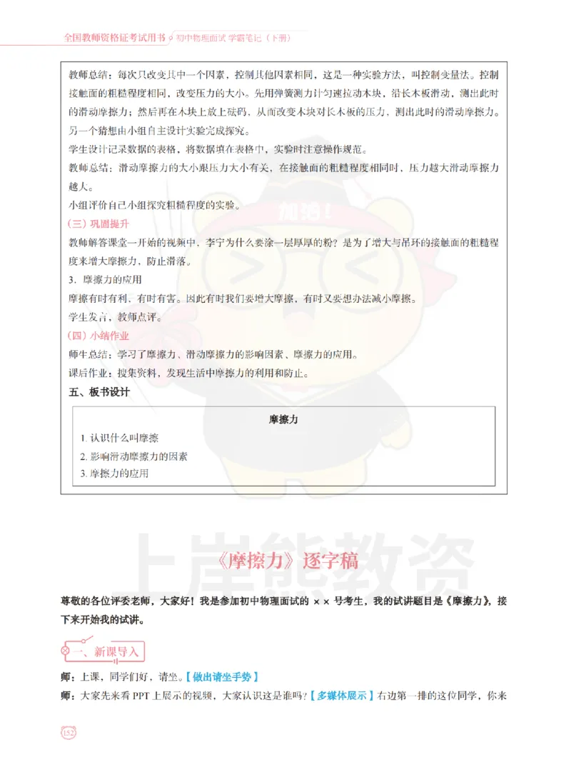 全国教师资格证考试用书&middot;初中物理面试学霸笔记（下册）_纯图版_初中物理教资面试_03初中物理逐字稿_1初中物理逐字稿（260篇）_1初中物理试讲稿250篇重点