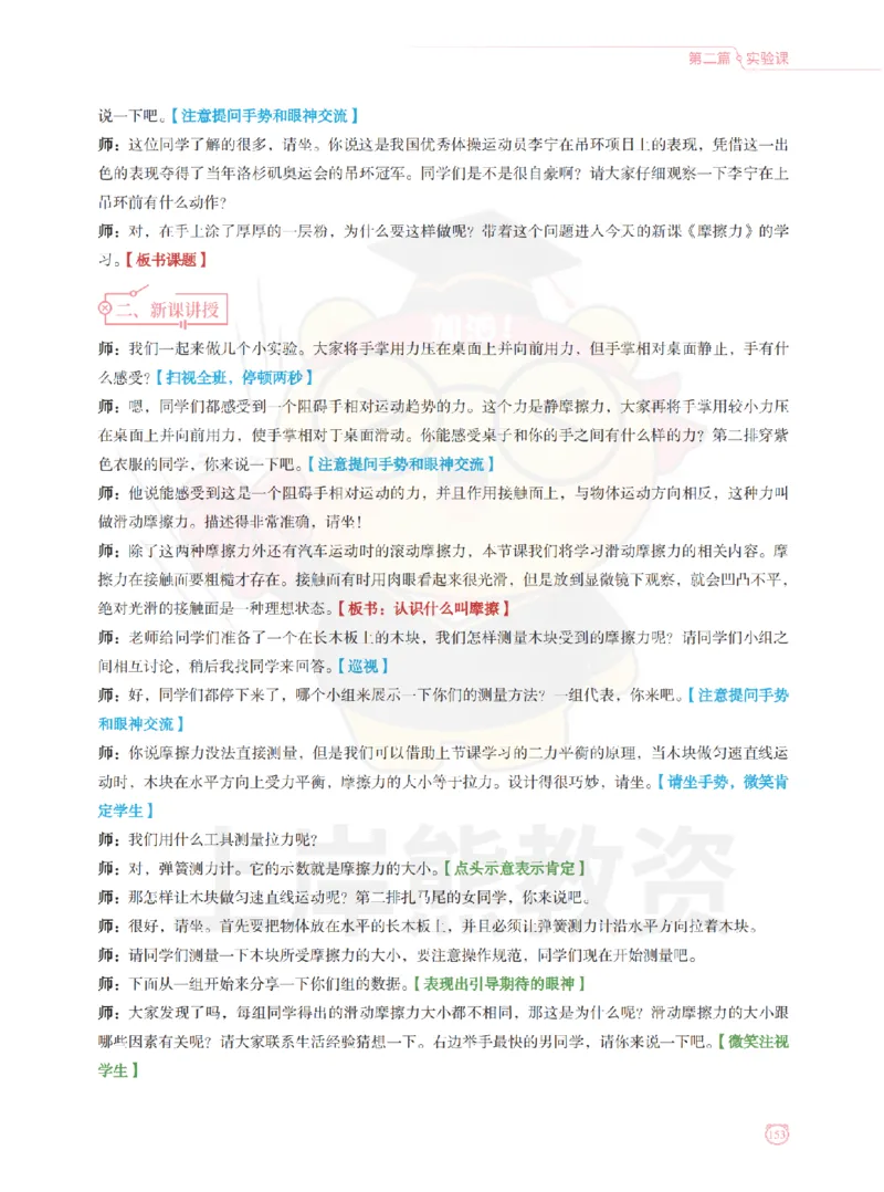 全国教师资格证考试用书&middot;初中物理面试学霸笔记（下册）_纯图版_初中物理教资面试_03初中物理逐字稿_1初中物理逐字稿（260篇）_1初中物理试讲稿250篇重点