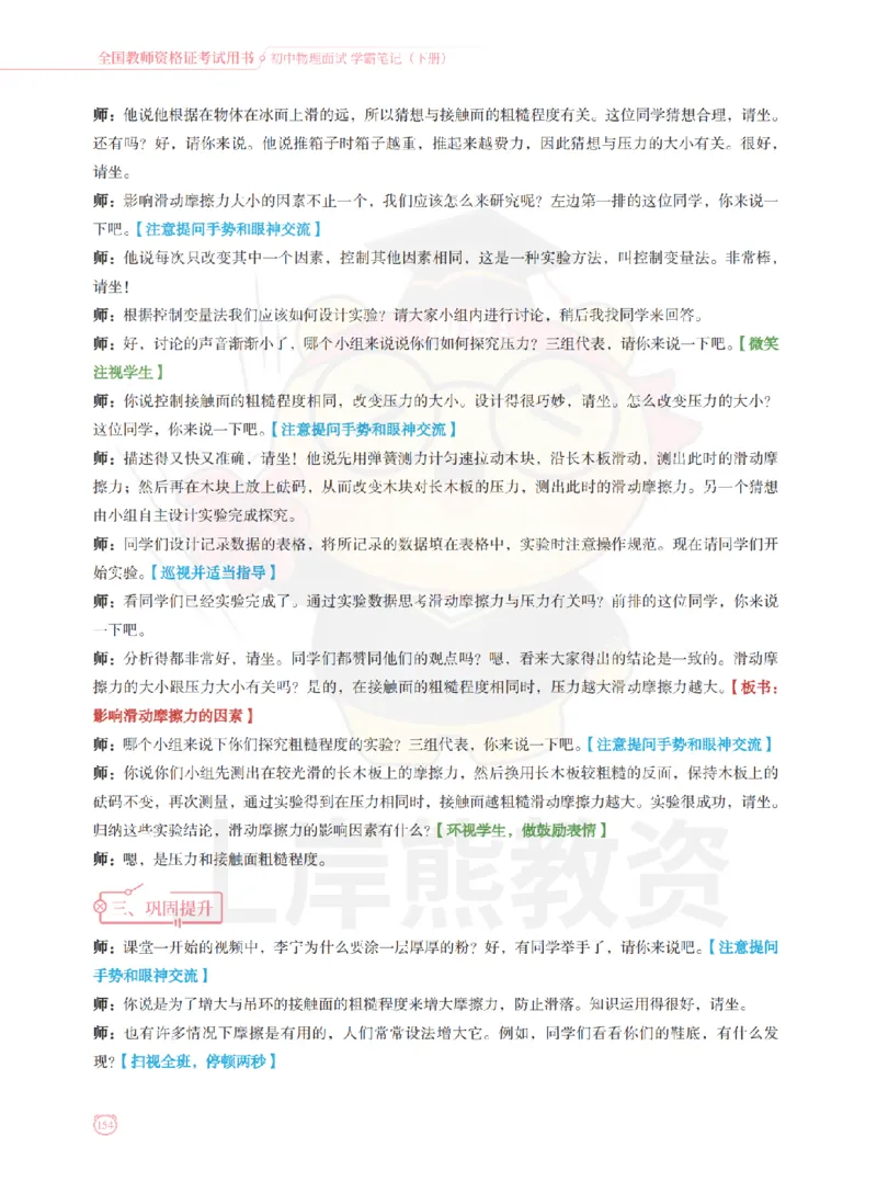 全国教师资格证考试用书&middot;初中物理面试学霸笔记（下册）_纯图版_初中物理教资面试_03初中物理逐字稿_1初中物理逐字稿（260篇）_1初中物理试讲稿250篇重点