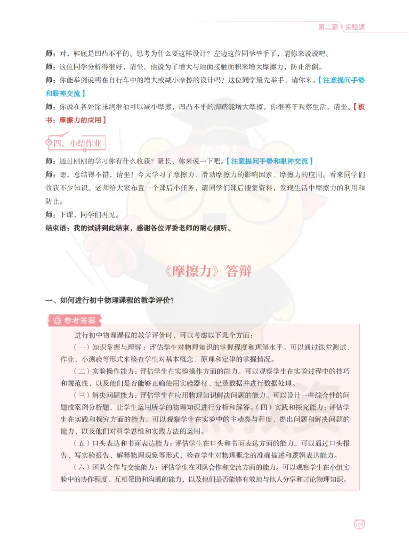 全国教师资格证考试用书&middot;初中物理面试学霸笔记（下册）_纯图版_初中物理教资面试_03初中物理逐字稿_1初中物理逐字稿（260篇）_1初中物理试讲稿250篇重点
