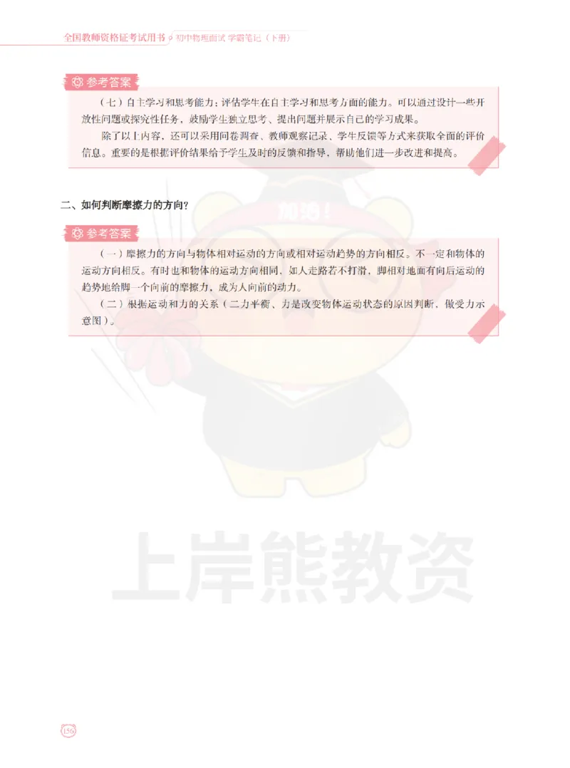 全国教师资格证考试用书&middot;初中物理面试学霸笔记（下册）_纯图版_初中物理教资面试_03初中物理逐字稿_1初中物理逐字稿（260篇）_1初中物理试讲稿250篇重点