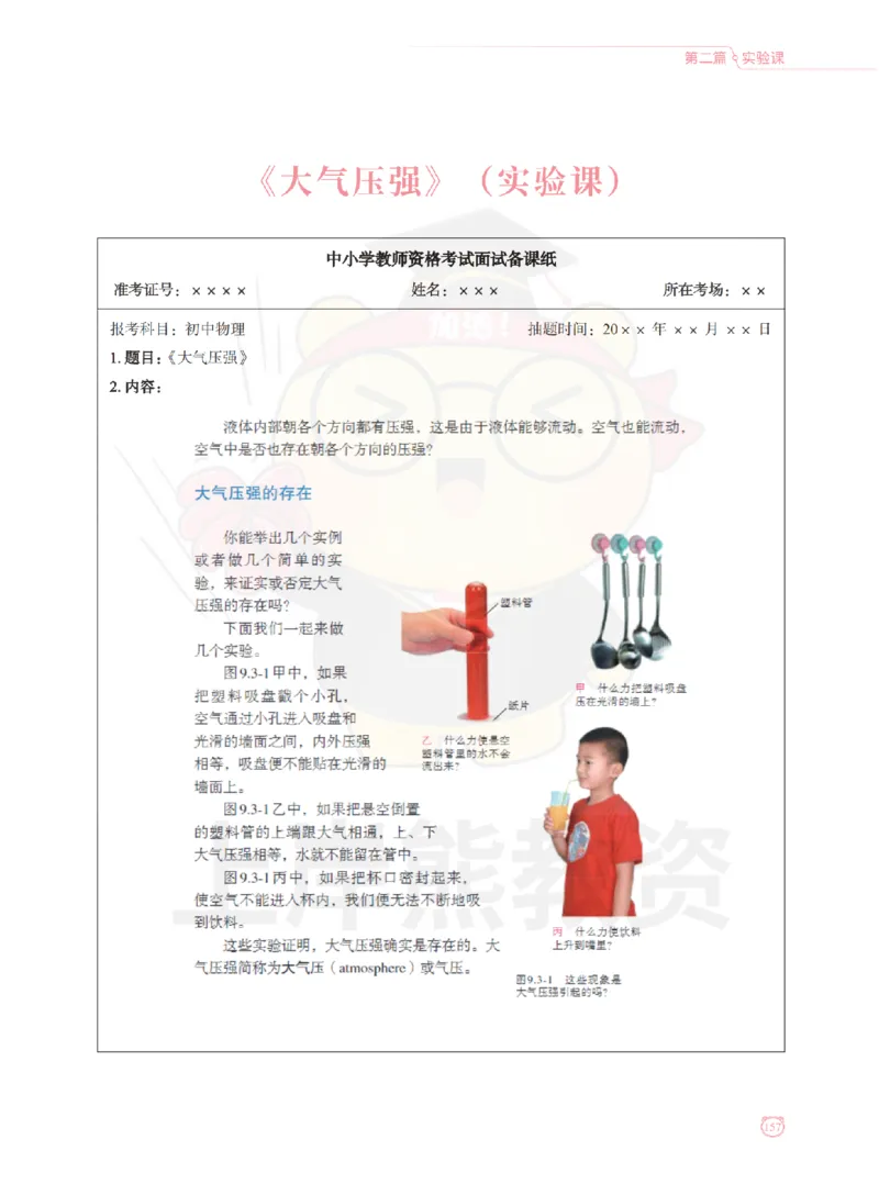 全国教师资格证考试用书&middot;初中物理面试学霸笔记（下册）_纯图版_初中物理教资面试_03初中物理逐字稿_1初中物理逐字稿（260篇）_1初中物理试讲稿250篇重点