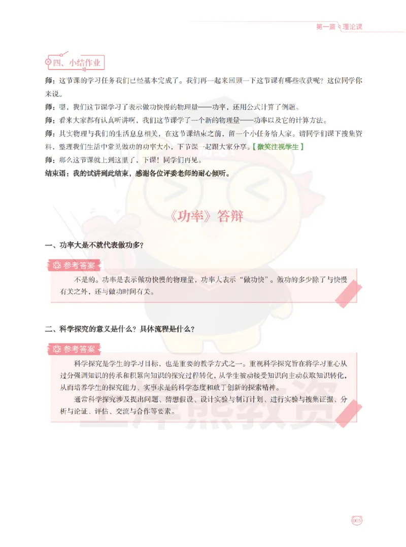 全国教师资格证考试用书&middot;初中物理面试学霸笔记（下册）_纯图版_初中物理教资面试_03初中物理逐字稿_1初中物理逐字稿（260篇）_1初中物理试讲稿250篇重点