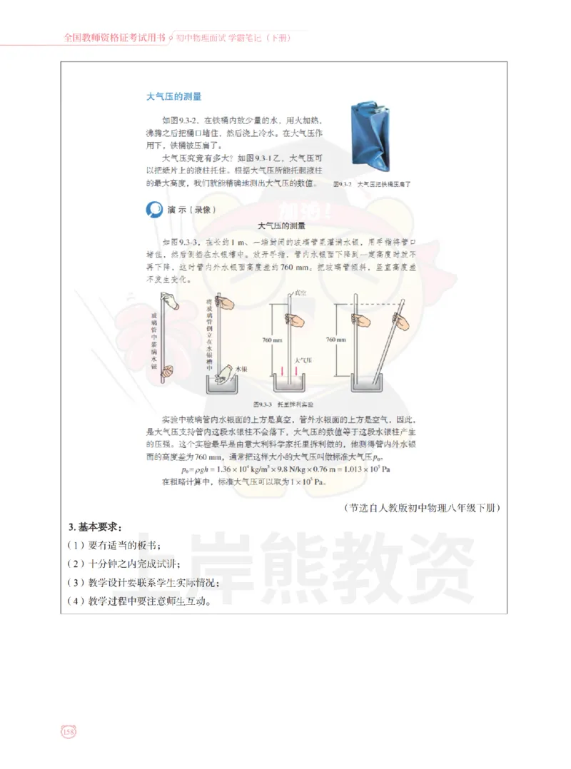 全国教师资格证考试用书&middot;初中物理面试学霸笔记（下册）_纯图版_初中物理教资面试_03初中物理逐字稿_1初中物理逐字稿（260篇）_1初中物理试讲稿250篇重点