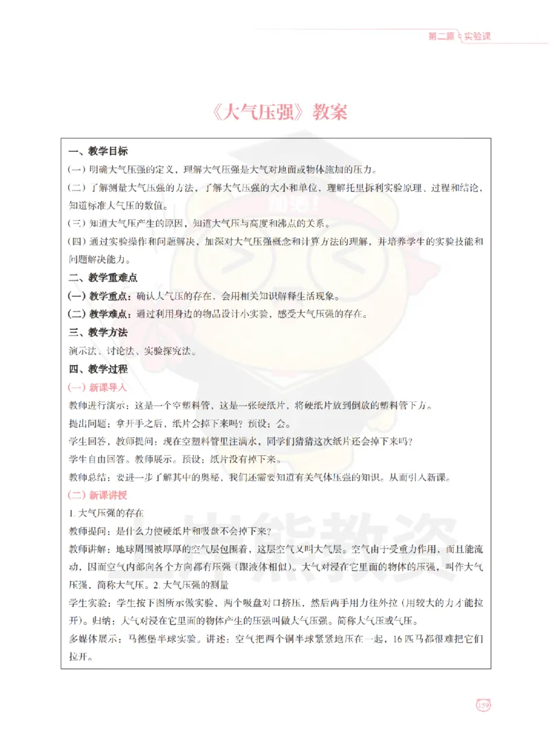 全国教师资格证考试用书&middot;初中物理面试学霸笔记（下册）_纯图版_初中物理教资面试_03初中物理逐字稿_1初中物理逐字稿（260篇）_1初中物理试讲稿250篇重点