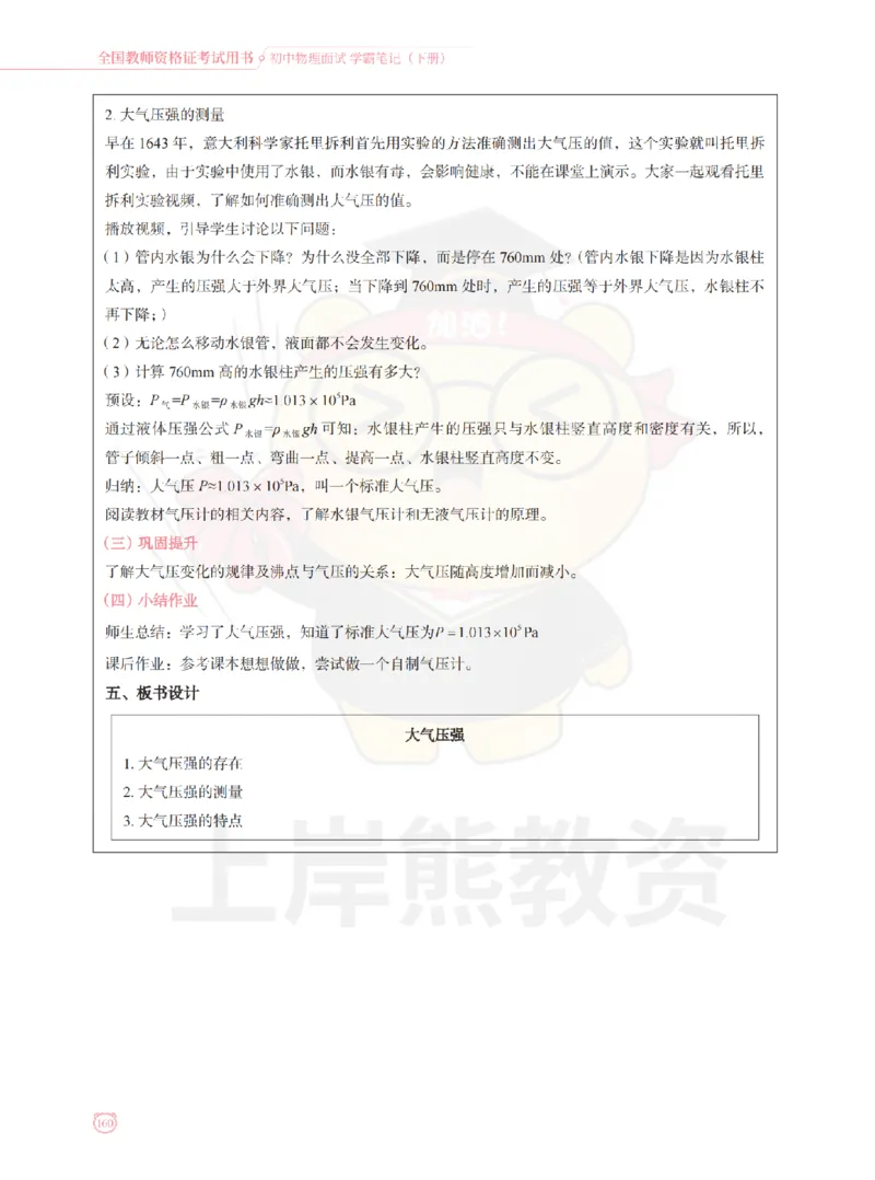 全国教师资格证考试用书&middot;初中物理面试学霸笔记（下册）_纯图版_初中物理教资面试_03初中物理逐字稿_1初中物理逐字稿（260篇）_1初中物理试讲稿250篇重点